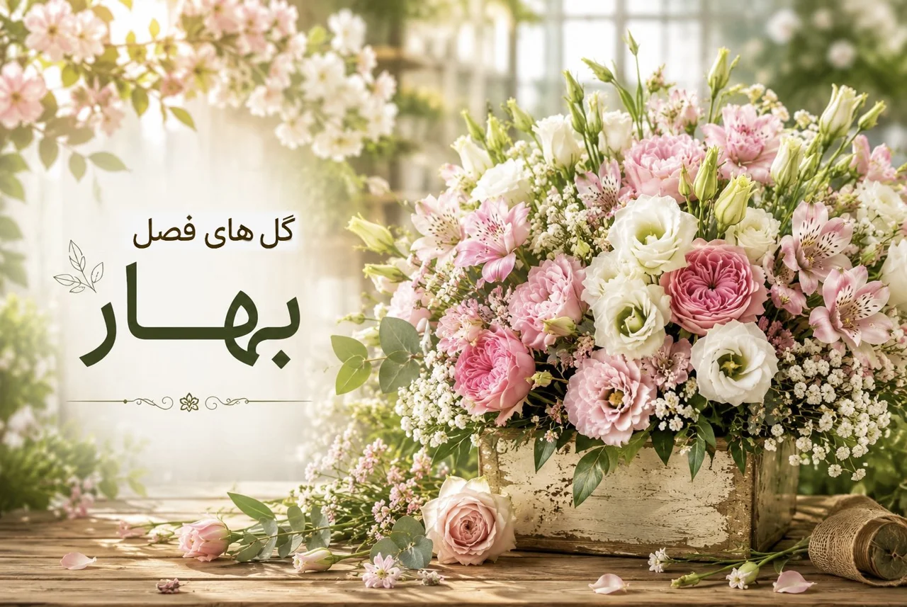 بهار